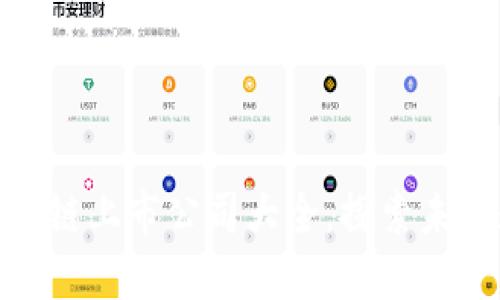 : 上海区块链上市公司大全，探索未来数字经济