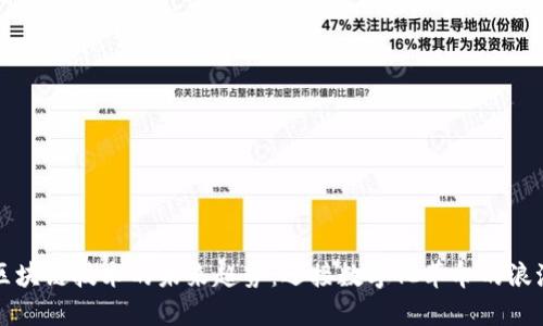 区块链技术的未来趋势:迎接数字化革命的浪潮