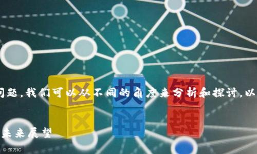 关于“Tokenim是否会关停”的问题,我们可以从不同的角度来分析和探讨。以下是一个推广的和相关关键词。
Tokenim会关停吗?深度解析与未来展望