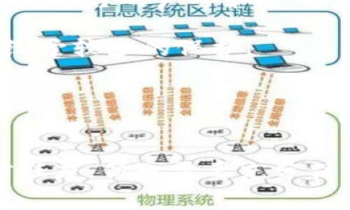 在讨论“tokenim是否需要实名”这个问题之前，我们首先需要了解Tokenim是什么、它的功能以及与实名制相关的背景。Tokenim通常是一种基于区块链技术的加密货币或代币发行平台。实名制是指用户在进行某些活动时，尤其是金融交易时，需要提供真实身份信息以符合监管要求。

### Tokenim的基本概念
Tokenim是什么？
Tokenim是一个基于区块链的去中心化平台，允许用户创建、管理和交易数字资产或代币。它的目标是为用户提供一个安全、透明和高效的环境，用于发行和交易加密资产。Tokenim可能涉及多个功能，如收益分配、资产管理和市场交易等。

Tokenim的功能
Tokenim为用户提供了多种功能，包括但不限于：
ul
    li代币发行：允许用户创建自己的代币并设定相应的规则和功能。/li
    li交易平台：提供市场环境，用户可以在此进行代币交易。/li
    li资产管理：帮助用户管理和跟踪他们的数字资产的价值。/li
/ul

### 实名制的意义
什么是实名制？
实名制是一种要求用户在注册或使用某项服务时提供真实身份信息的措施。这在金融服务、社交媒体及其他在线平台中非常常见，旨在防止欺诈、洗钱和其他不法行为。

实名制的必要性
实名制的实施具有多重意义：
ul
    li增强安全性：用户身份的透明化有助于减少欺诈风险。/li
    li法律合规：参与金融活动必须遵循地区法律法规，实名制可确保合规性。/li
    li用户信任：实名制能提高平台的信誉度，令用户更愿意参与。/li
/ul

### Tokenim是否需要实名
Tokenim是否需要实名制？
Tokenim是否需要实名制，依赖于多个因素，包括地域法规、平台政策和用户活动的性质。不同国家对金融交易的监管有不同的要求，某些地区要求任何涉及金融交易的区块链平台都必须执行实名制，而另一些地区则可能没有这样的要求。

### 讨论相关问题
在探讨Tokenim是否需要实名时，有几个相关问题值得关注：

1. **Tokenim是否符合当地法律法规？**
2. **实名制对于保障用户安全有何影响？**
3. **如何进行Tokenim的实名认证操作？**
4. **Tokenim不要求实名制的潜在风险是什么？**

#### Tokenim是否符合当地法律法规？
Tokenim的法律合规性
在决定是否进行实名制之前，理解Tokenim的法律合规性至关重要。不同国家对数字资产和加密货币有不同的法规。在许多国家，尤其是那些金融监管较为严格的国家，Tokenim可能会被要求通过实名制来确保其用户身份的透明。

比如，在美国，金融交易通常受“反洗钱法”(AML) 和“了解你的客户”(KYC) 法规的监管。Tokenim若在这个环境中运作，必然需要遵循相关法律规定，涉及用户的资金和身份信息收集。

反之，在一些对加密货币监管相对宽松的地区，如某些亚非拉国家，可能没有严格的实名制要求。在这些地区，Tokenim可能会选择不强制实施实名制，以吸引更多用户参与平台的交易。

总的来说，Tokenim的法律合规性取决于其运营所在的司法管辖区。企业通常会根据地方法律法规调整其政策，以确保合规运营。

#### 实名制对于保障用户安全有何影响？
实名制的安全性
实名制从本质上出发，能够提升用户的安全感和保护用户资产的安全。

首先，实名制有助于确认用户身份，从而防止不法分子的利用。比如，在进行金融交易时，用户的真实身份信息可以保障交易的可追溯性，从而防止诈骗事件的发生。

其次，实名制可以提高平台内用户之间的信任度。当所有参与者都经过实名认证，人们在交易时会更加相信对方的真实身份，进而减少纠纷和争议的发生。

然而，实名制也引发了隐私保护方面的担忧。用户向平台提供的身份信息一旦泄露，可能会导致盗用等严重后果。因此，Tokenim等平台在进行实名认证时，必须确保所收集的信息能够安全存储及处理。

#### 如何进行Tokenim的实名认证操作？
Tokenim实名认证的具体步骤
如果Tokenim决定实施实名制，用户必须了解相关的实名认证步骤。

通常，实名认证的步骤包括：
ol
    li创建账户：用户首先需要在Tokenim上创建一个账户。/li
    li提交身份资料：如身份证明文件、护照等，并填写个人信息。/li
    li提交验证请求：将身份材料提交后，平台会对用户身份进行审核。/li
    li等待审核：平台会在一定时间内进行审核，审核通过后，用户会收到确认。/li
/ol

值得注意的是，Tokenim需遵循相关法律法规，以确保用户提供的身份信息安全，并合理使用。

#### Tokenim不要求实名制的潜在风险是什么？
没有实名制的风险分析
虽然不要求实名制可能会吸引一些用户，但这种做法也伴随着相当大的风险。

首先，缺乏实名制的情况下，平台更容易被恶意用户利用，进行欺诈、洗钱或其他不法活动。这不仅伤害了合法用户的利益，也可能影响平台的声誉和合规性。

其次，用户在没有身份保护的情况下，面临的信息安全隐患。如果发生资产盗窃或诈骗事件，受害者往往无法追讨损失，法律也可能给予较少的保护。

总之，Tokenim可以在不要求实名制的情况下运行，但需要认真考虑相关的法律责任和对用户安全的影响。

### 结论
在探讨Tokenim是否需要实名时，我们要综合多方面的因素，包括法律合规、用户安全及潜在风险。实名认证虽然能提升安全性和信任度，但也需要充分保障用户的隐私安全。希望本文能为理解Tokenim的实名制需求提供一定的帮助。如果您还有任何问题，请随时提出！