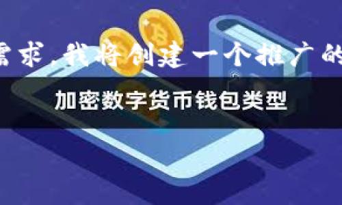 在区块链和加密货币交易中,转币费用是一个至关重要的话题。针对您的需求,我将创建一个推广的和相关关键词,并详细介绍转币费用的相关内容。以下是指定格式的内容。
Tokenim转币费用详解:如何有效降低转账成本