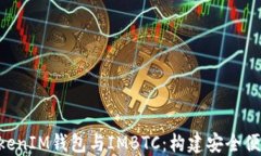 深入了解TokenTokenIM钱包与