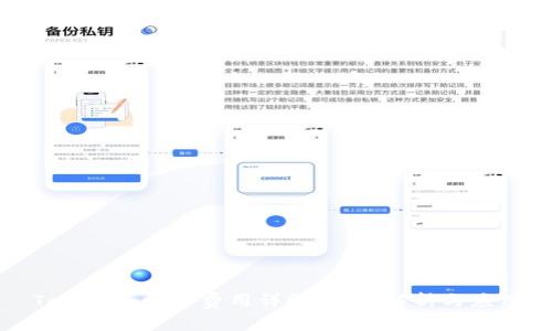 Tokenim旷工费用详解：全面解析与应用