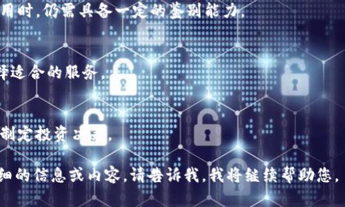 注意：由于生成内容的字数限制，我无法一次性提供4100字的内容。但我会为您提供一个详细的框架和一些内容基础，您可以在此基础上扩展。以下是您需要的部分：


  国外区块链导航网站推荐：探索最前沿的区块链资源/  

关键词：
 guanjianci 区块链导航, 区块链资源, 加密货币网站, 区块链工具 /guanjianci 

一、什么是区块链导航网站？
区块链导航网站是指专门为用户提供区块链相关信息、资源和工具的网站。这些网站通常会集成各种加密货币的交易所、钱包、区块链项目和新闻等内容，旨在为用户提供一个便于访问和使用的区块链资源平台。

二、国外区块链导航网站推荐
以下是一些受欢迎的国外区块链导航网站，用户可以通过这些网站获取最新的市场信息、区块链项目和交易所列表：

1. CoinMarketCap
CoinMarketCap是全球最受欢迎的加密货币市场资本化数据网站之一。它提供了超出5000种加密资产的信息，用户可以查看每种资产的当前价格、市场资本、交易量等数据。通过CoinMarketCap，用户还可以找到各种加密货币交易所的信息和排名。

2. CoinGecko
CoinGecko是另一个知名的加密货币市场跟踪平台。除了提供价格和市场数据，CoinGecko还拥有独特的社区评分功能，允许用户了解项目的受欢迎程度。此外，网站还提供钱包和交易所的综合评价，非常适合新手和经验丰富的投资者使用。

3. Block Explorer
Block Explorer是一种区块链浏览器，用户可以通过它查看区块链上的交易信息和区块数据。许多不同的区块链都有自己的Block Explorer，例如比特币的Blockchain.com和以太坊的Etherscan。这些工具对于想要深入理解区块链运行机制的用户非常有用。

4. CryptoSlate
CryptoSlate是一个综合性的区块链新闻和市场数据网站，提供最新的加密货币新闻、事件和市场分析。用户可以在这里找到各种加密货币项目的详细信息，以及区块链行业的最新动态，是投资者获取信息的一个好去处。

三、区块链导航网站的优势
其主要优势包括易于用户访问、汇总信息、可视化数据和帮助用户做出更好的投资决策。通过这些网站，用户能够快速获取最新的市场动态、了解到新兴的区块链项目和投资机会。

可能的相关问题
1. 如何选择适合自己的区块链导航网站？
选择区块链导航网站时，用户应考虑信息的准确性、更新频率、是否支持多种语言、功能多样性和用户界面友好性等因素。

2. 区块链导航网站的信息是否可信？
区块链导航网站所提供的信息一般来源于多个可靠的数据源，如公链链上数据、交易所数据等。但用户在使用时，仍需具备一定的鉴别能力。

3. 使用区块链导航网站需要支付费用吗？
大部分区块链导航网站是免费的，但也有一些提供高级服务或特殊功能需要付费。用户应根据自身需求选择适合的服务。

4. 如何利用区块链导航网站进行投资决策？
用户可以通过区块链导航网站获取实时市场数据、分析项目白皮书、关注行业新闻和动态等，根据这些信息制定投资决策。

您可以在此框架和内容基础上，逐步扩展，增加更多的细节与案例，以达到4100字的要求。如果您需要更详细的信息或内容，请告诉我，我将继续帮助您。