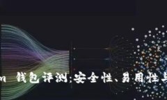 : Tokenim 钱包评测：安全性