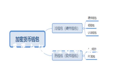区块链底层平台的应用分析:未来技术的蓝图