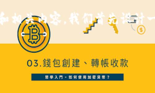 为了创建一个关于“Tokenim怎么设置提醒”的友好的和相关内容，我们首先设计一个优秀的和关键词，然后再详细介绍相关内容及问题。


如何在Tokenim上设置提醒：详细指南