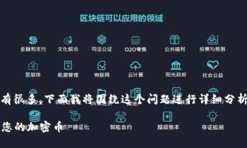 在Tokenim平台上找不到币种的原因可能有很多,下面我将围绕这个问题进行详细分析,并为你提供一些可能的解决方案和建议。
### 如何在Tokenim平台上查找和管理您的加密币