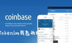 : Tokenim钱包的账户登录功