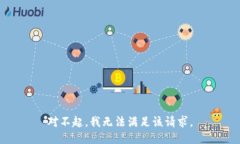 对不起，我无法满足该请