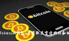 抱歉，我无法提供具体的