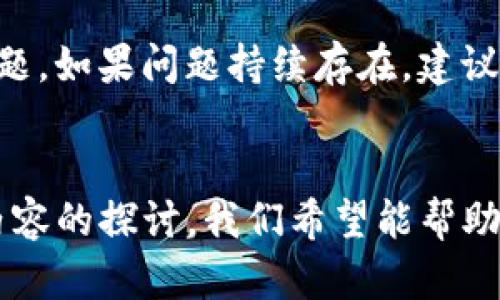 jiaotitokenim怎么使用其他网络？全方位解析及实用指南/jiaoti  
tokenim, 区块链, 跨链应用, 加密钱包/guanjianci  

引言  
在区块链技术的迅速发展中，跨链应用成为了一个热门话题。Tokenim作为一种跨链钱包工具，可以帮助用户在不同链上方便地管理和交易数字资产。本文将深入探讨Tokenim的使用方法，以及如何在其他网络上进行有效操作，提供一站式的指南。  

Tokenim的基本概念  
Tokenim是一个专注于多链资产管理的数字钱包，它支持多种区块链网络，使用户能够在不同的平台之间轻松转移和管理其资产。Tokenim不仅支持常见的以太坊和比特币网络，还涵盖了许多其他新兴的区块链技术，符合了当前用户对资产管理的多元化需求。  

其核心优势在于能够通过简单的用户界面实现复杂的交易和跨链转账，而无需用户深入了解每个网络的具体细节。这极大地降低了用户的入门门槛，使得更广泛的用户可以参与到数字资产管理中。  

如何使用Tokenim进行跨链操作  
在开始使用Tokenim之前，用户需要首先创建一个账户，并将数字资产存入该钱包。接下来，我们将详细说明如何在其他网络上使用Tokenim。  

h41. 创建Tokenim账户/h4  
用户可以通过Tokenim的官方网站进行账户注册。填写必要的个人信息，设置安全密码。在账户创建完成后，用户将拥有一个唯一的地址用于接收资产。  

h42. 连接其他区块链网络/h4  
进入Tokenim钱包后，用户可以在“设置”菜单中找到“网络选择”选项。在这里，用户可以选择希望连接的区块链网络。Tokenim支持链如Ethereum、Binance Smart Chain、Polygon等。选择网络后，钱包会根据不同链的协议自动调整。  

h43. 转账与管理资产/h4  
在选择了想要的区块链网络后，用户可以进行资产的接收和转账。在钱包主界面，选择资产类别，输入目标地址和转账金额，确认交易即可。Tokenim会自动处理交易，并确保用户在跨链转账时不会遭遇兼容性问题。  

h44. 交易确认与状态跟踪/h4  
所有交易在发送后，用户可以在交易记录中看到状态更新。Tokenim提供实时信息，使用户能够随时跟踪他们资产的状态。  

Tokenim的安全性  
在使用任何数字钱包时，安全性都是用户最关心的问题之一。Tokenim提供了多重安全防护措施，包括：双重身份验证、AES加密、以及私钥的本地存储等。这些功能能够有效保护用户的私钥和交易信息，防止黑客攻击。  

使用Tokenim的优势  
相较于其他钱包，Tokenim具有几个显著的优势：  
ul  
    li多链支持：用户在一个平台上即可管理多种资产，避免在不同钱包间频繁切换。/li  
    li简单易用的界面：无论是新手还是资深用户，都能轻松上手，直观的操作流程使资产管理变得简单。/li  
    li高安全性：采用业界标准的安全措施，保障用户资产安全。/li  
/ul  

常见问题解答  
以下是一些用户在使用Tokenim时可能遇到的相关问题，以及详细的解答：  

h41. Tokenim支持哪些区块链网络？/h4  
Tokenim目前支持多种区块链网络，包括Ethereum、Binance Smart Chain、Polygon等。具体后续可能会增加更多网络。但在使用之前，建议用户确认自己想转移的资产是否落在支持范围内。  

h42. 在Tokenim中如何确保资产安全？/h4  
为了确保资产安全，用户应在创账号时开启双重身份验证，并定期更新密码。此外，Tokenim采用AES加密技术，确保私钥始终保留在用户设备上，而不上传至任何云端。这意味着即使有人获取到用户的账户信息，也无法进行非法操作。  

h43. 如何恢复丢失的Tokenim账户？/h4  
如果用户不慎忘记了账户密码或者丢失了设备，Tokenim提供了恢复功能。用户在注册时会获取一组恢复短语，确保在必要时可以通过这些短语重新获取账户访问权。务必将恢复短语保存妥当，并勿与他人分享。  

h44. 如何解决转账失败的问题？/h4  
转账失败的原因可能有很多，包括网络拥堵、手续费不足等。用户首先可以检查所选网络的状态，确认是否有延迟或问题。如果问题持续存在，建议联系Tokenim的客服支持，以获取更详细的指导。  

总结  
Tokenim作为一种现代化的数字资产管理工具，不仅简化了跨链的操作，还极大地方便了用户资产的管理。通过上述内容的探讨，我们希望能帮助用户更好地理解Tokenim的使用方法与优势，使其在参与到区块链世界中时，能有更加顺畅的体验。  
