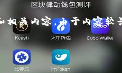 根据您提到的“tokentokenim钱包”，我将为您设计一个推广的和相关内容。由于内容较长，我将在、关键词、内容结构上进行设计，并提供一部分具体介绍。


深入解析：TokenTokenIM钱包的注册信息与使用指南