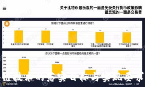 区块链技术的落实目标与实现要求详解