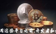   区块链分片平台的全面解