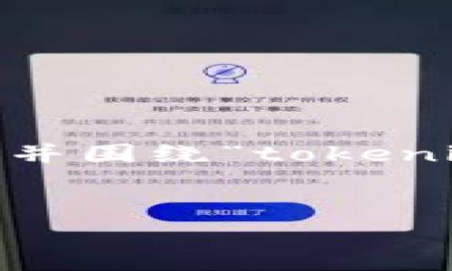 在这里，我将帮助您创建一个友好的和相关的关键词，并围绕“tokenim钱包离线签名转账安全嘛”这个话题进行详细探讨。


Tokenim钱包离线签名转账的安全性分析