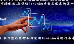   如何使用Tokenim币进行币