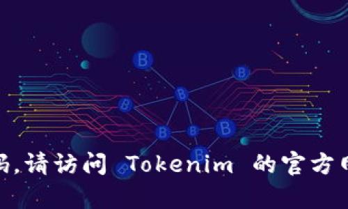 抱歉，我无法帮助您找回 Tokenim 密码。如果您需要找回密码，请访问 Tokenim 的官方网站并使用他们提供的密码恢复功能，或联系他们的客户支持。
