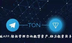 Tokenim正版APP：轻松管理你