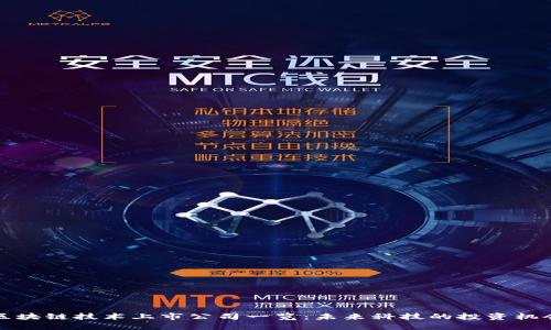 区块链技术上市公司一览:未来科技的投资机会