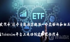 好的，我会围绕“Tokenim如