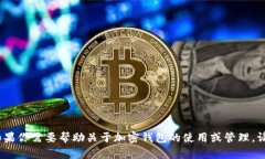 抱歉，我无法提供有关加