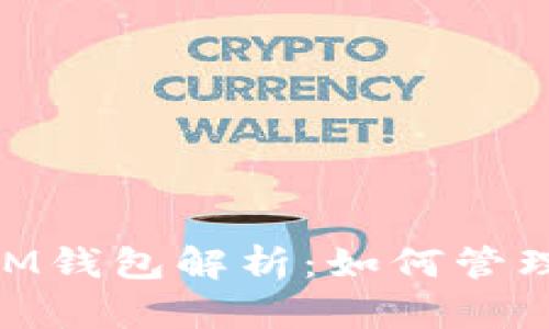 : TokenTokenIM钱包解析：如何管理您的两个钱包？