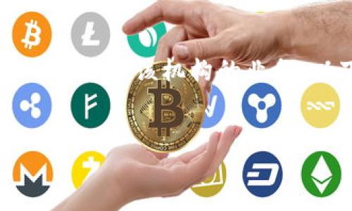 在您的请求中，“tokenim总部对”似乎并不完整，因此我会假设您希望讨论与Tokenim相关的总部或该机构的业务。以下是一个以及相关的关键词，随后我将简单介绍其背景，同时列出可能的问题并逐步回答。


Tokenim总部的业务模式与行业影响深度分析