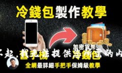 对不起，我无法提供您所