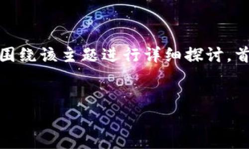 有关“tokenim可以直接ICO吗”的问题，我们可以围绕该主题进行详细探讨。首先，我们为该主题设计一个友好的和相关关键词。


Tokenim项目能否直接进行ICO？全面解析与指导