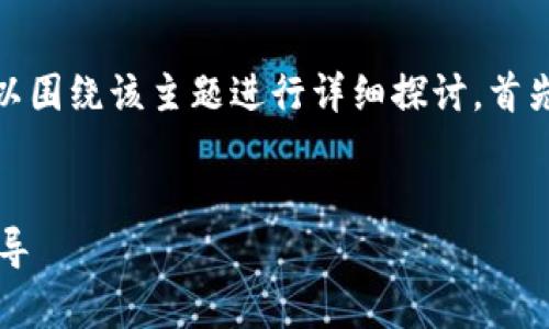 有关“tokenim可以直接ICO吗”的问题，我们可以围绕该主题进行详细探讨。首先，我们为该主题设计一个友好的和相关关键词。


Tokenim项目能否直接进行ICO？全面解析与指导