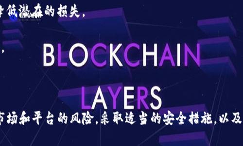 关于“狗狗币可以用tokenim吗”的问题，首先需要明确一些基本概念和背景。狗狗币（Dogecoin）是一种加密货币，最初作为一种玩笑而创建，后来凭借其活跃的社区和各种网络文化现象而获得了广泛的接受。而Tokenim是一个加密货币交易平台，用户可以在该平台上进行数字资产的买卖和交易。

### 狗狗币和Tokenim的关系

什么是狗狗币？

狗狗币是一种基于区块链的数字货币，最初于2013年被推出。它受到了流行的“狗狗”模因的启发。尽管起初是出于玩笑，但狗狗币逐渐发展成为一个受欢迎的加密货币，尤其是在社交媒体和在线小额交易上。狗狗币的交易速度相对较快，交易费用低廉，这使得它在小额支付和小费场景下备受青睐。

什么是Tokenim？

Tokenim是一个提供多种加密货币交易的平台，允许用户进行买卖，存储和管理各种数字资产。Tokenim支持多种加密货币交易，包括比特币、以太坊、莱特币等，以及一些小众的加密资产。作为数字资产交易平台，Tokenim致力于提供安全、高效的交易体验，并且通常提供用户友好的界面和多样化的交易工具。

狗狗币可以在Tokenim上交易吗？

在说明狗狗币是否可以在Tokenim上交易之前，用户需要查看Tokenim的最新交易列表和支持的加密货币。如果Tokenim支持狗狗币的交易，那么用户就可以在平台上进行狗狗币的买卖。一般而言，大型加密货币交易平台通常会支持流行的加密货币，如比特币、以太坊和狗狗币。然而，具体情况仍需根据Tokenim的官方发布和最新动态来确认。

### 相关问题

1. **狗狗币交易的风险是什么？**
2. **Tokenim的安全性如何？**
3. **如何在Tokenim上购买狗狗币？**
4. **加密货币投资需要注意哪些事项？**

接下来，针对这四个问题逐一进行详细的分析和介绍。

狗狗币交易的风险是什么？

交易狗狗币或者任何加密货币都伴随着一定的风险。首先，加密货币市场波动非常大，价格的剧烈波动意味着投资者可能会遭受大幅度的资金损失。例如，狗狗币在某些时刻可能会大幅上涨，但随之而来的也可能是急剧的下跌。这种高波动性使得加密货币不适合所有类型的投资者，尤其是那些风险承受能力较低的人。

其次，狗狗币的交易平台也可能面临安全风险。尽管许多交易平台都采取了高级别的安全措施，但依然无法完全避免黑客攻击和数据泄露的风险。一旦交易平台被攻击，用户资产可能面临丢失的风险。因此，选择一个信誉良好的交易平台非常重要。

此外，投资者可能还面临法律风险。在某些地区，加密货币的监管仍在不断变化，相关法律的演变可能会影响投资者的权益。投资者需要保持对法律环境的关注，以确保他们的投资不违反当地法律。

Tokenim的安全性如何？

Tokenim作为一个加密货币交易平台，其安全性是用户首要考虑的因素之一。一般来说，交易平台的安全性可以从多个方面来评估，包括技术措施和管理规程。

首先，Tokenim是否采纳了多重身份验证（Two-Factor Authentication, 2FA）可以大大提升用户账户的安全性。这种双重验证机制要求用户在登录或进行交易时提供额外的身份信息，以防止未授权访问。

其次，Tokenim是否采用冷存储技术来保护用户资产。大多数交易平台会把大部分用户资产存储在离线环境中，以防止黑客攻击带来的在线希望损失。这种冷存储方式能够显著提高资产的安全性。

此外，Tokenim应该定期进行安全审计和漏洞检测，以确保其系统和软件的完整性，及时发现并修复潜在的安全漏洞。

如何在Tokenim上购买狗狗币？

在Tokenim上购买狗狗币一般需要经历几个步骤，包括注册账户、验证身份、存入资金以及进行交易。

首先，用户需要在Tokenim上注册一个账户。这通常涉及提供一些基本信息以及设置一个安全密码。在注册后，用户可能会被要求验证他们的身份，这是为了遵循防洗钱法规和用户身份确认要求。

接下来，用户需要为他们的账户存入资金。Tokenim通常支持多种存款方式，包括银行转账和其他加密货币。存入资金后，用户可以在平台上查看当前狗狗币的行情和价格。

当用户决定购买狗狗币时，他们需要选择合适的交易对（如DOGE/USDT），然后输入希望购买的数量。最后，用户确认交易，交易完成后，狗狗币将被存入他们的Tokenim账户中。

加密货币投资需要注意哪些事项？

在进行任何加密货币投资之前，了解相关风险和市场动态至关重要。首先，投资者需要做好充分的市场研究，了解不同加密货币的功能、市场趋势以及潜在的法律风险。一些加密货币可能受市场情绪的影响，提前了解市场动态和消息是非常关键的。

其次，投资者应设定合理的投资目标和风险承受能力。不同的投资者在资金、时间和风险偏好上有所不同，因此量身定制的投资策略是一个有效的做法。

此外，投资者可以采用分散投资方式，以降低对单一资产的依赖和风险。例如，将投资分散到多个加密货币和其他类型的资产中，可以有效分散风险，降低潜在的损失。

最后，保持对市场的持续关注，及时调整投资策略也非常重要。加密货币市场变化迅速，投资者需要随时跟进最新动态，必要时可以根据情况做出调整。

### 总结

综上所述，狗狗币是否可以在Tokenim上交易以及相关的投资策略、平台安全性等是用户在考虑交易之前需要关注的一些基本问题。总的来说，了解市场和平台的风险，采取适当的安全措施，以及制定合理的投资策略，将能帮助投资者在加密货币交易中取得成功。