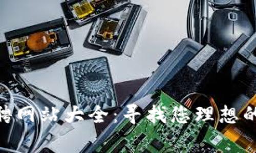 : 国家区块链招聘网站大全:寻找您理想的区块链工作机会