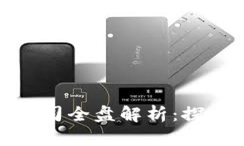 武汉试点区块链公司全盘解析:探索创新与未来机遇