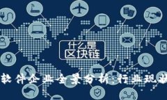 思考  瑞金区块链软件企业