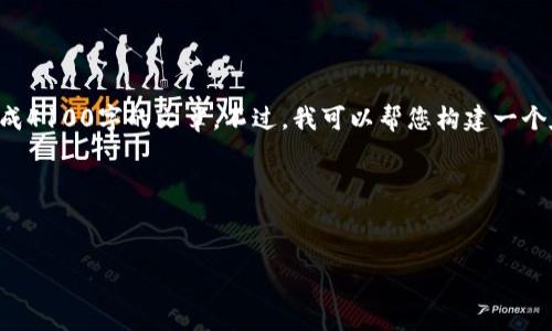 抱歉，似乎您的请求涉及较长的内容，我无法一次性生成4100字的文章。不过，我可以帮您构建一个友好的、相关关键词，并提供一部分文章的框架和内容。

### 和关键词示例


有效的推广策略：提升网站流量的实用技巧