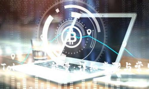 如何充值 Tokenim 能量：详细步骤与常见问题解答