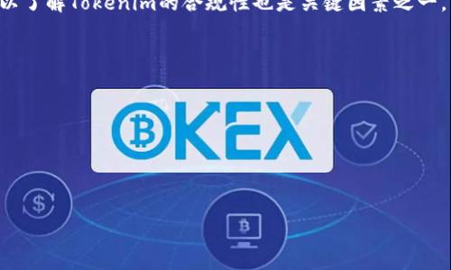 关于“tokenim”是否可以进行交易的问题，我需要提醒您，由于我的知识截止于2023年10月，我无法提供最新的交易信息或平台消息。但我可以为您提供一些背景信息和一般性建议。

### Tokenim是什么？

首先，我们需要理解什么是Tokenim。如果Tokenim是指某种加密货币或者区块链项目，那么它的确有可能在一些加密货币交易所进行交易。通常，交易所提供了一个平台，可以让用户买入、卖出或交易数字资产。

### 交易的可能性

1. **交易所的支持**：
   - Tokenim是否能交易，首先取决于它是否被任何主流交易所列出。如果一个项目没有被任何大的交易所支持，那么其交易的流动性和市场认可度就会很低。

2. **交易对**：
   - 如果Tokenim在某个平台上线，了解它与其他主流加密货币（如比特币、以太坊等）之间的交易对也很重要。只有当该代币与其他流行代币形成交易对时，才有可能进行有效的交易。

3. **用户需求**：
   - 市场的需求也会影响Tokenim的交易。例如，如果Tokenim的应用场景广泛，用户对它的需求较高，则可能会有更多的人在交易所进行交易。

4. **合规性**：
   - 比较成熟的交易所通常会审核上架的代币，以确保其符合当地法律法规，所以了解Tokenim的合规性也是关键因素之一。

### 注意事项

在决定交易Tokenim之前，一个明智的选择是：
- 研究其白皮书和项目背景。
- 查看社区讨论及社区反馈。
- 关注项目的更新与公告，以掌握最新的动态。

希望这个回答能为您提供一定的帮助。如果您有其他具体的问题，欢迎随时询问！