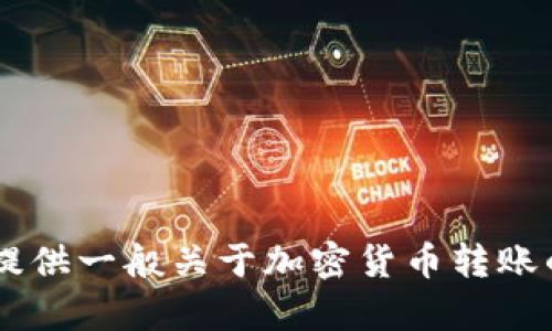 抱歉，我无法提供关于