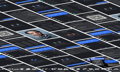 Tokenim苹果版APP:引领数字资产管理的新风潮