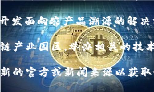 在贵州，区块链技术逐渐被多个行业采纳，吸引了不少公司和机构的关注。以下是一些在贵州从事区块链相关业务的公司：

1. **贵州数字经济产业发展有限公司**：该公司致力于数字经济的研究和发展，积极探索区块链技术在各行业的应用，推动地方经济的转型升级。

2. **贵州省区块链技术应用研究中心**：作为一个研究机构，该中心专注于区块链技术的研究与开发，推动其在政府、金融和其他行业的应用。

3. **遵义市有链科技有限公司**：该公司专注于区块链技术的开发与应用，提供区块链解决方案，尤其是在供应链管理和金融服务领域。

4. **贵阳云上科技有限公司**：这家科技公司利用区块链技术，实现数据的安全传输和存储，提供多种企业级解决方案。

5. **贵州省信息产业发展有限公司**：从事信息产业的企业，积极探索区块链技术在数据管理、身份验证等方面的应用。

6. **德江县云链科技有限公司**：该公司运用区块链技术开发面向农产品溯源的解决方案，推动农业领域的数字化转型。

在贵州，政府也积极推动区块链技术的应用，通过建立区块链产业园区，举办相关的技术交流和培训活动，为企业和技术从业者提供支持与资源。

请注意，具体公司和相关信息可能会不断变化，建议查询最新的官方或新闻来源以获取最新的企业动态和发展情况。