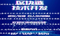 佛山区块链扶持政策指南