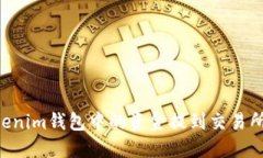 如何将Tokenim钱包中的资金