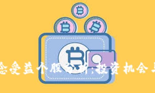 区块链概念受益个股分析：投资机会与市场前景