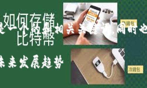 关于“tokenim会不会停用”的话题，下面是一个的和相关关键词，同时也将围绕这个问题提供详细的信息和分析。

Tokenim会不会停用？深度剖析Tokenim未来发展趋势