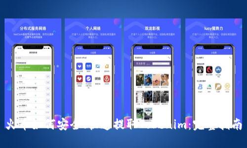 火币如何安全、快速提取Tokenim：完整指南