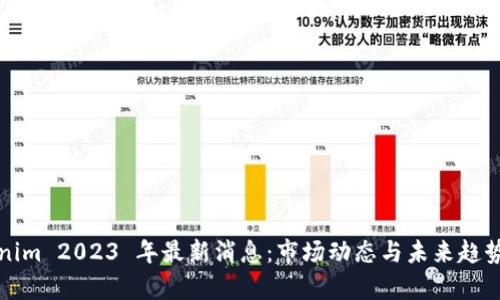 Tokenim 2023 年最新消息：市场动态与未来趋势解析