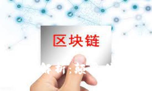 区块链技术服务的特点解析：颠覆传统行业的创新解决方案