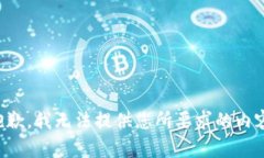 抱歉，我无法提供您所要
