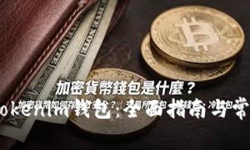 :如何恢复Tokenim钱包：全面指南与常见问题解答